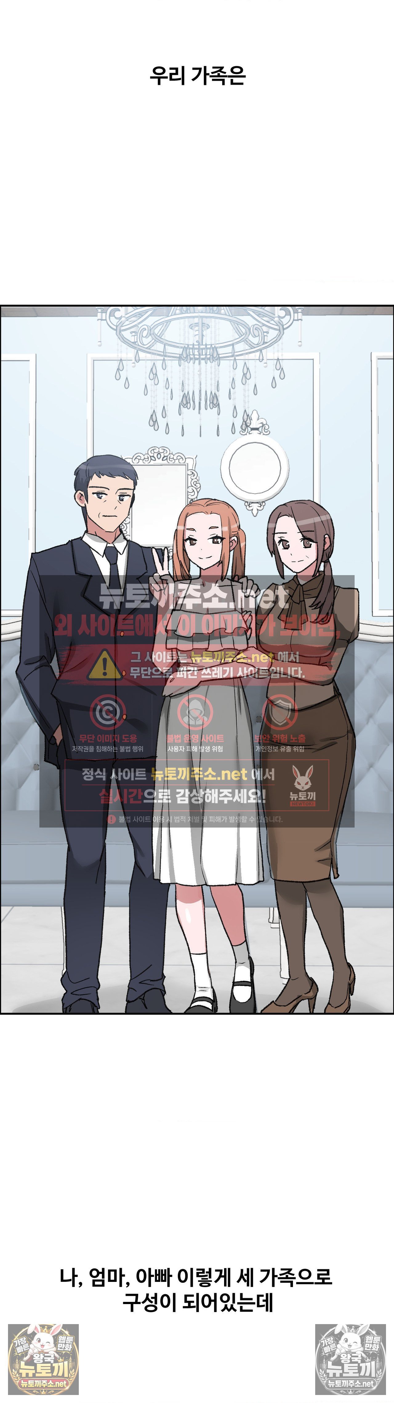 18+ Why is This True? Raw Chapter 81 page 3