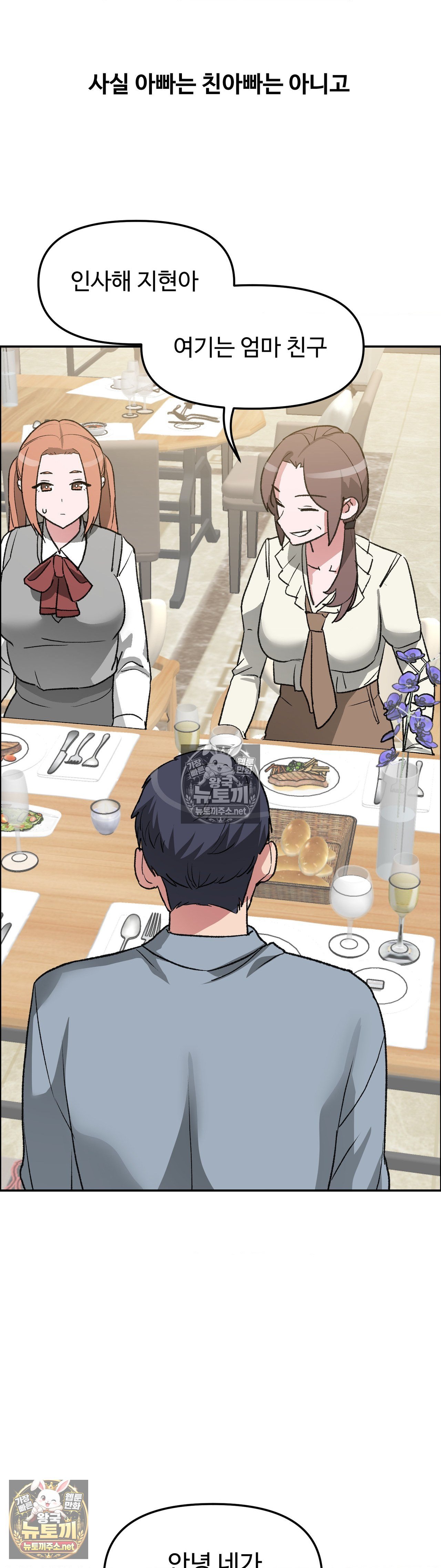 18+ Why is This True? Raw Chapter 81 page 4