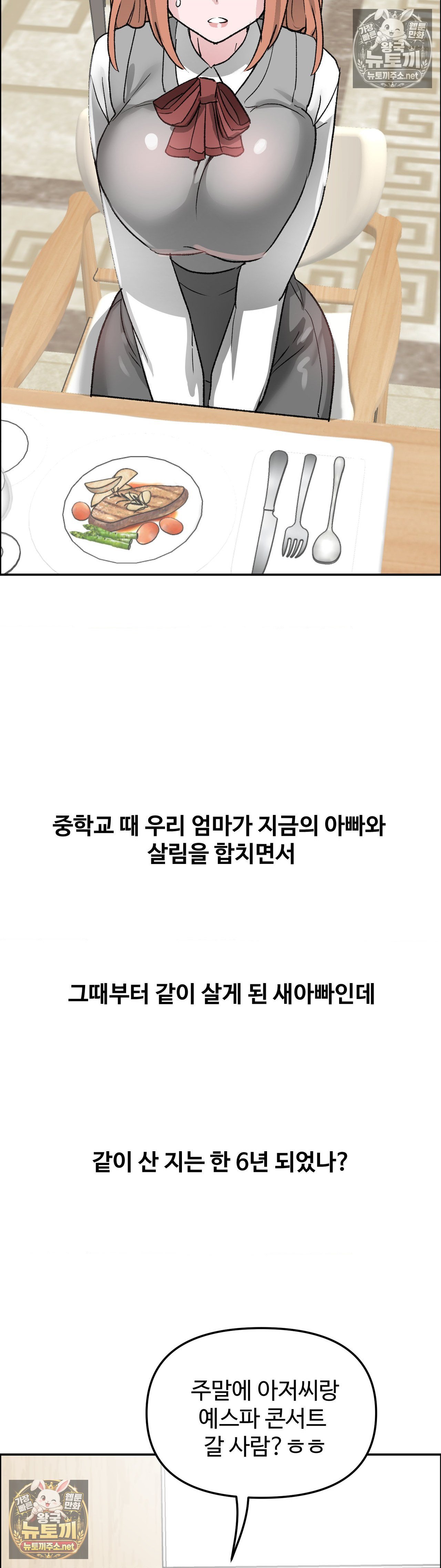 18+ Why is This True? Raw Chapter 81 page 6
