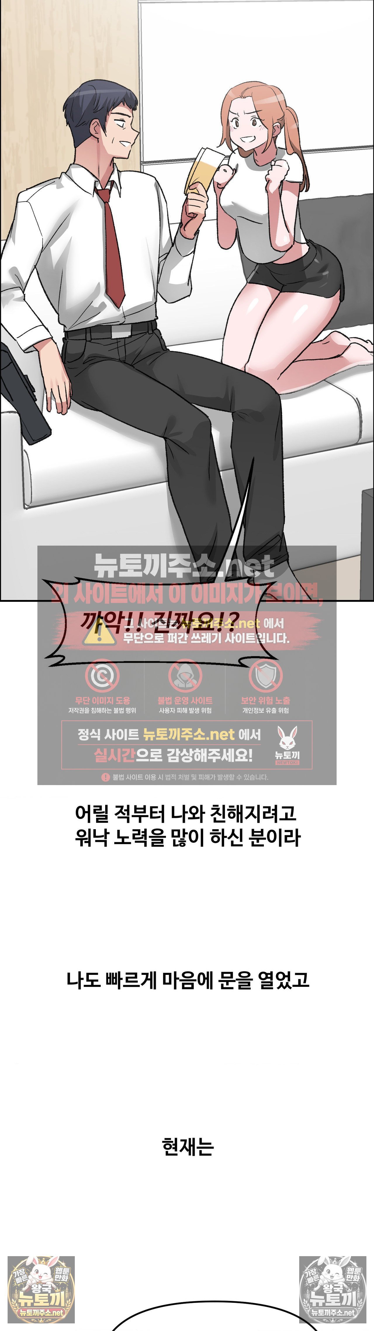 18+ Why is This True? Raw Chapter 81 page 7