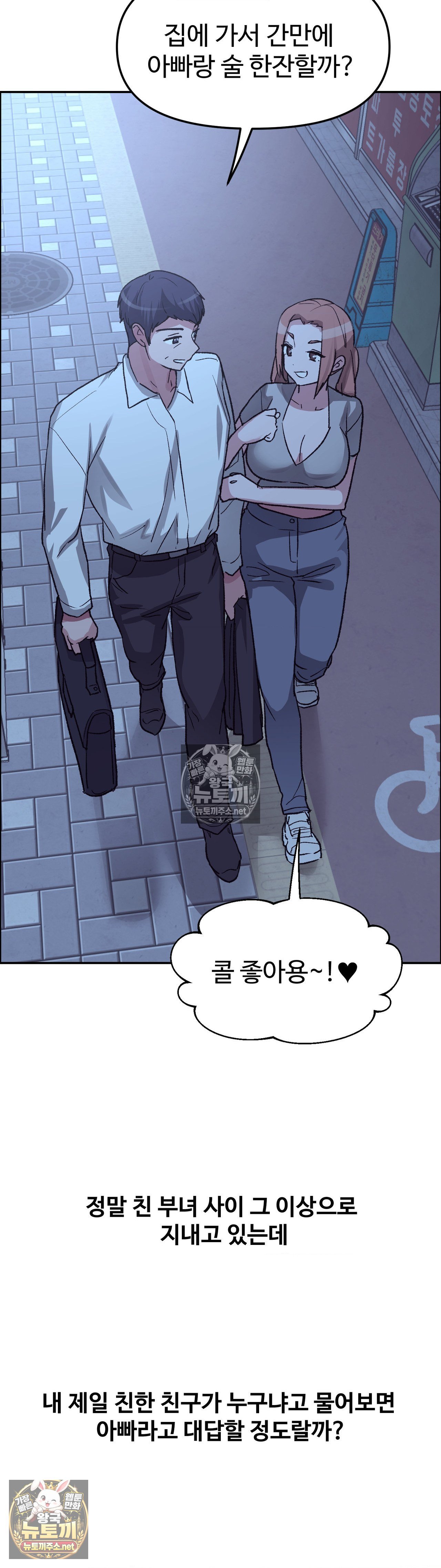 18+ Why is This True? Raw Chapter 81 page 8