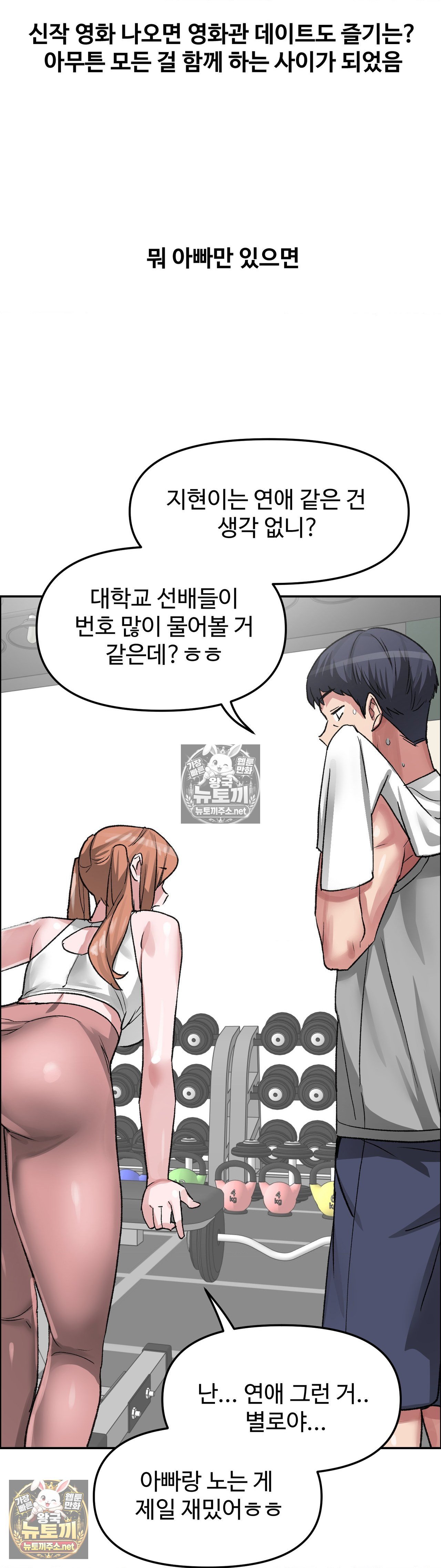 18+ Why is This True? Raw Chapter 81 page 10