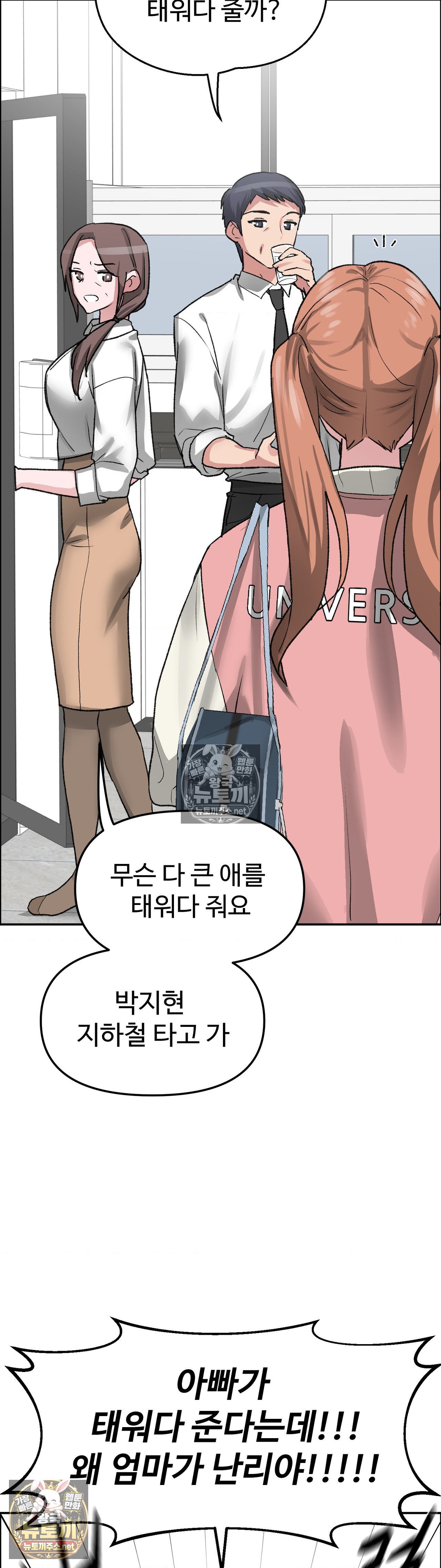 18+ Why is This True? Raw Chapter 81 page 25