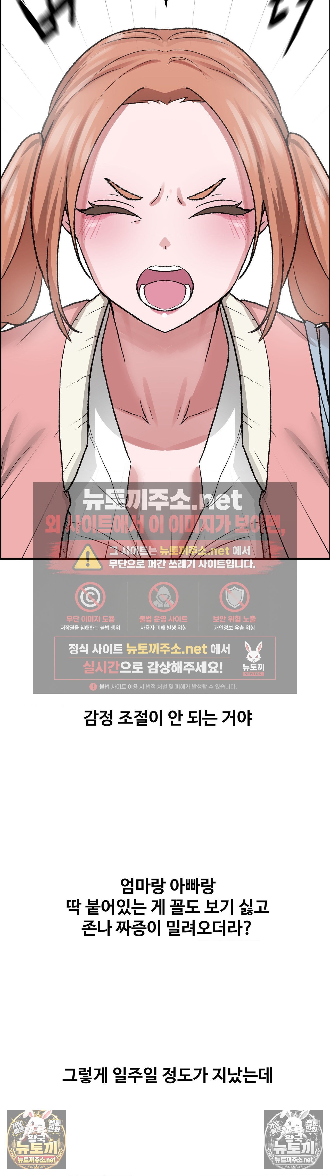18+ Why is This True? Raw Chapter 81 page 26