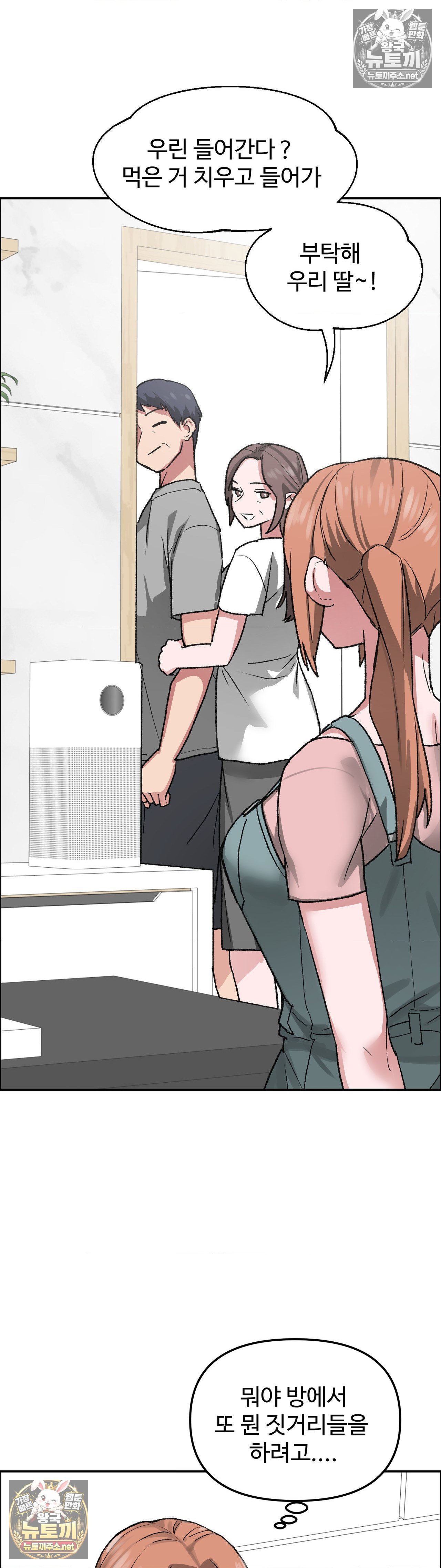 18+ Why is This True? Raw Chapter 81 page 27