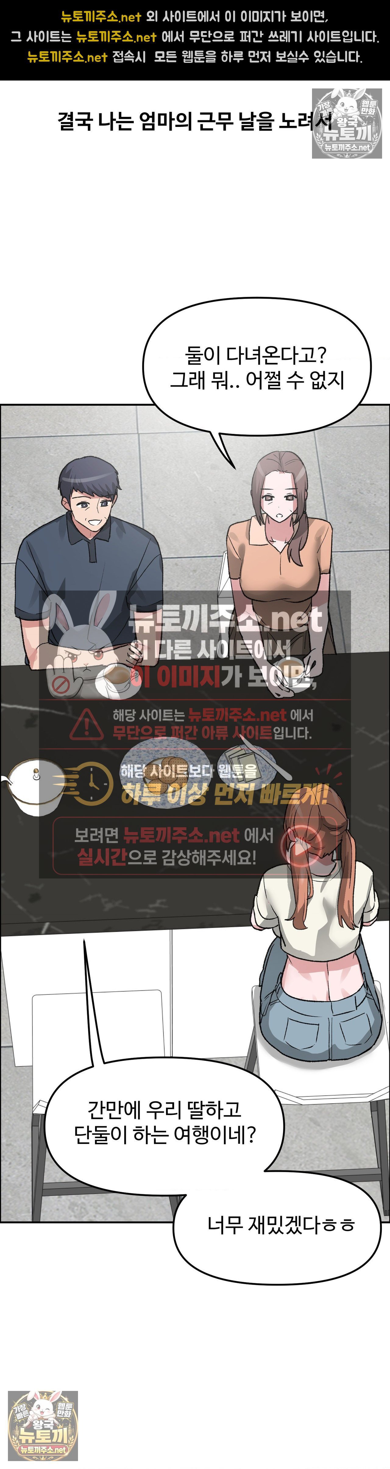 18+ Why is This True? Raw Chapter 81 page 29