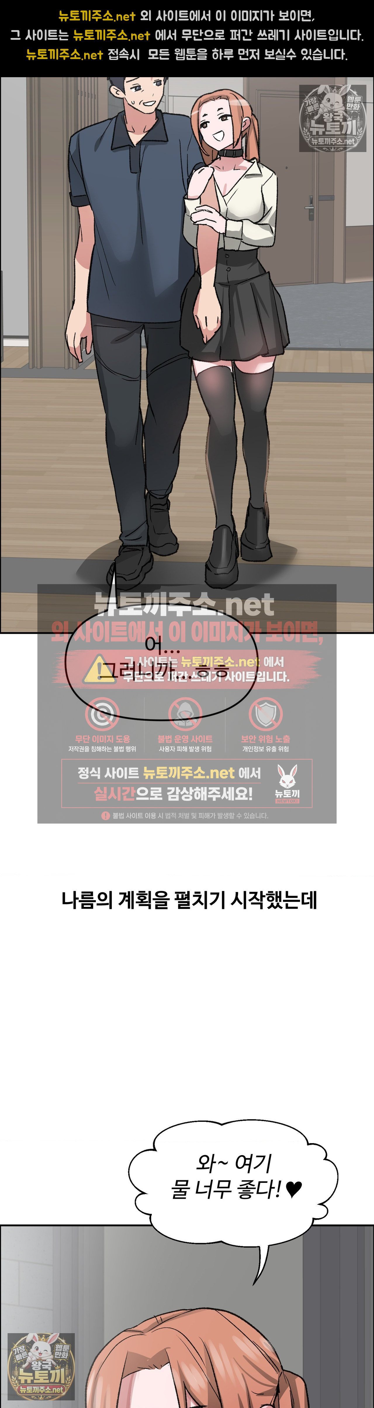18+ Why is This True? Raw Chapter 81 page 31