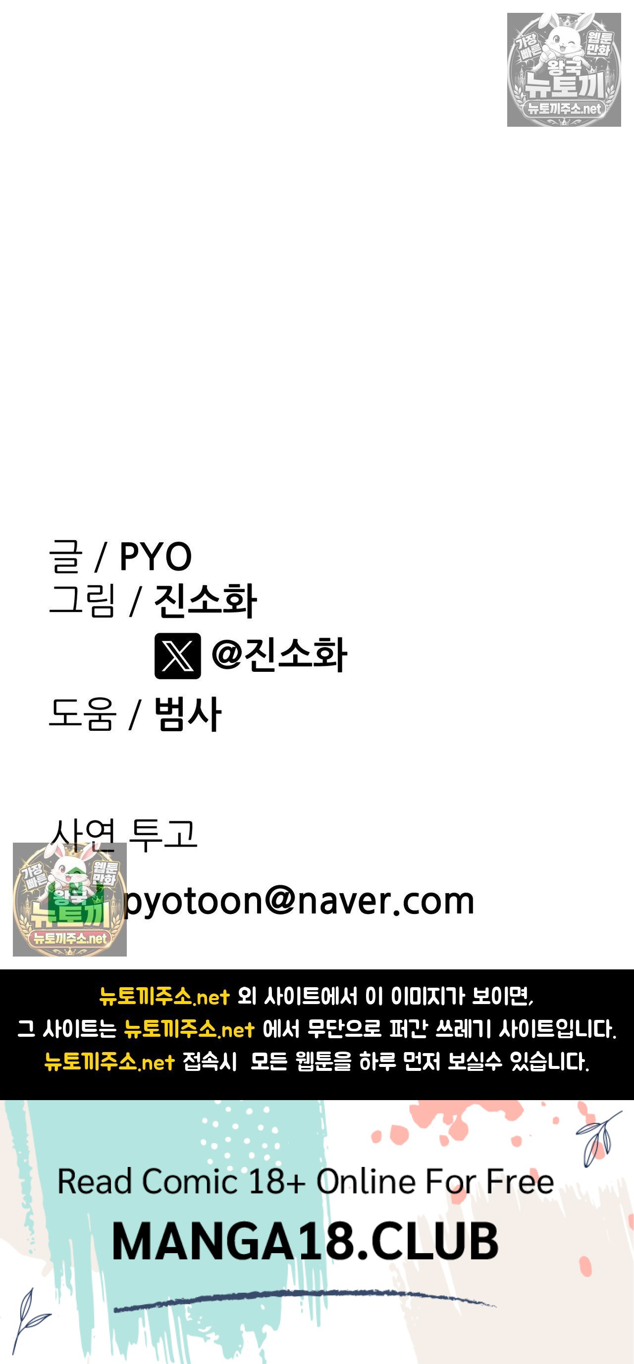18+ Why is This True? Raw Chapter 81 page 35
