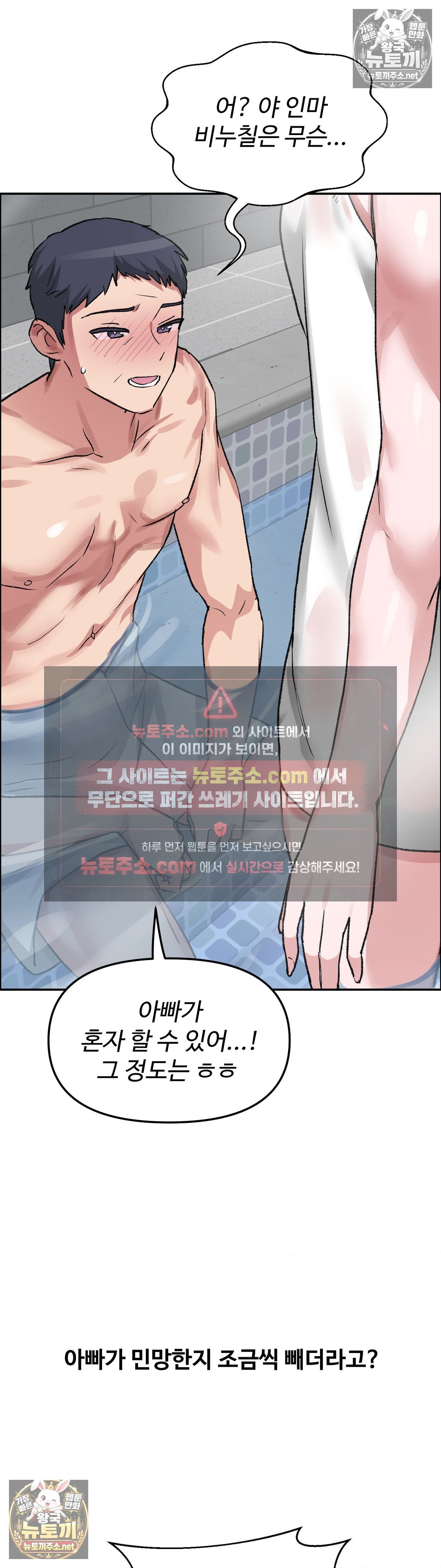 18+ Why is This True? Raw Chapter 82 page 3