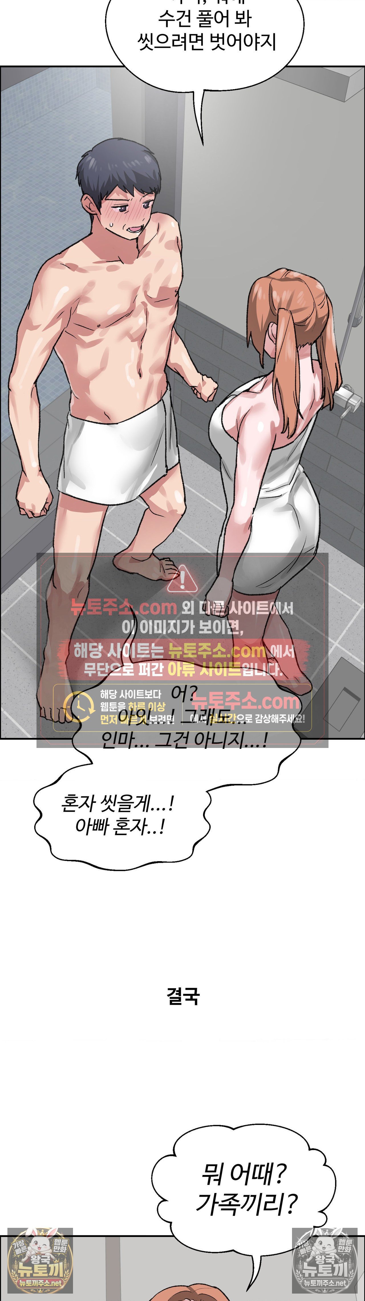 18+ Why is This True? Raw Chapter 82 page 5