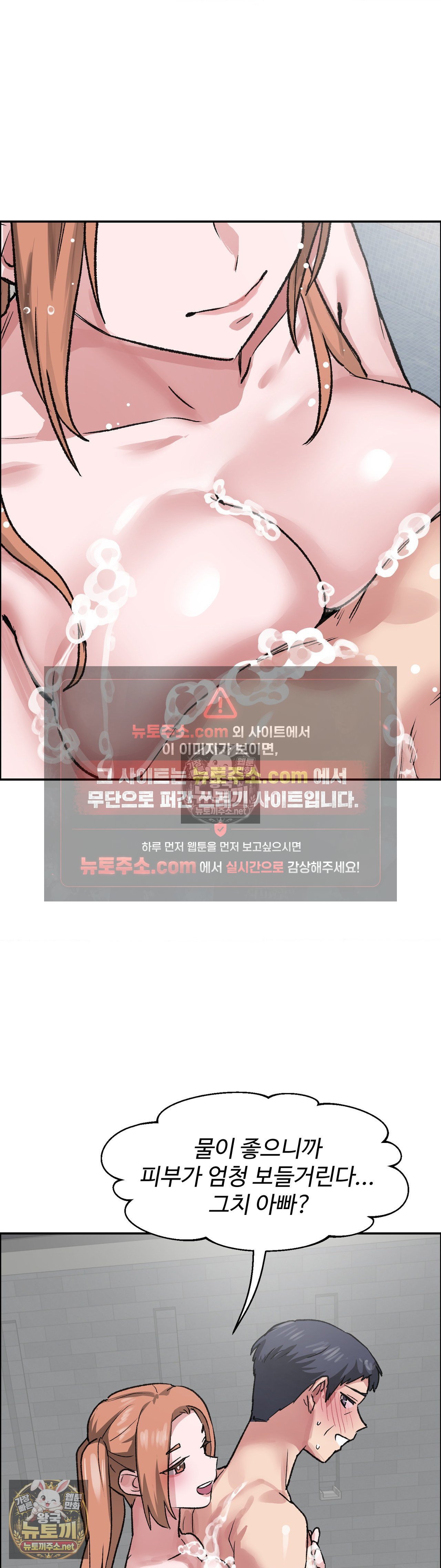 18+ Why is This True? Raw Chapter 82 page 7
