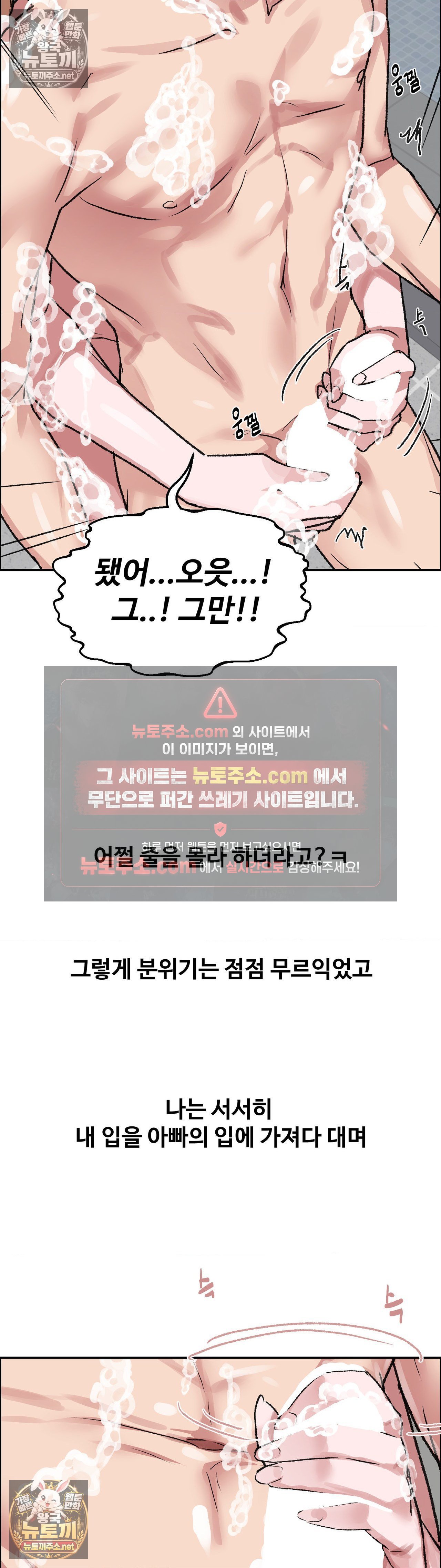 18+ Why is This True? Raw Chapter 82 page 11