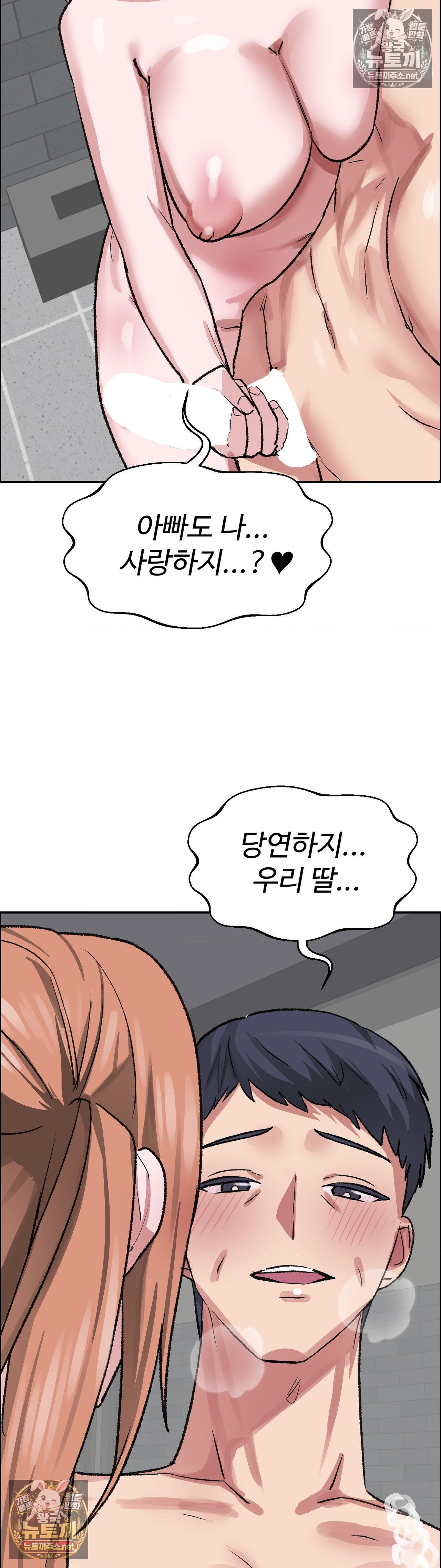 18+ Why is This True? Raw Chapter 82 page 14
