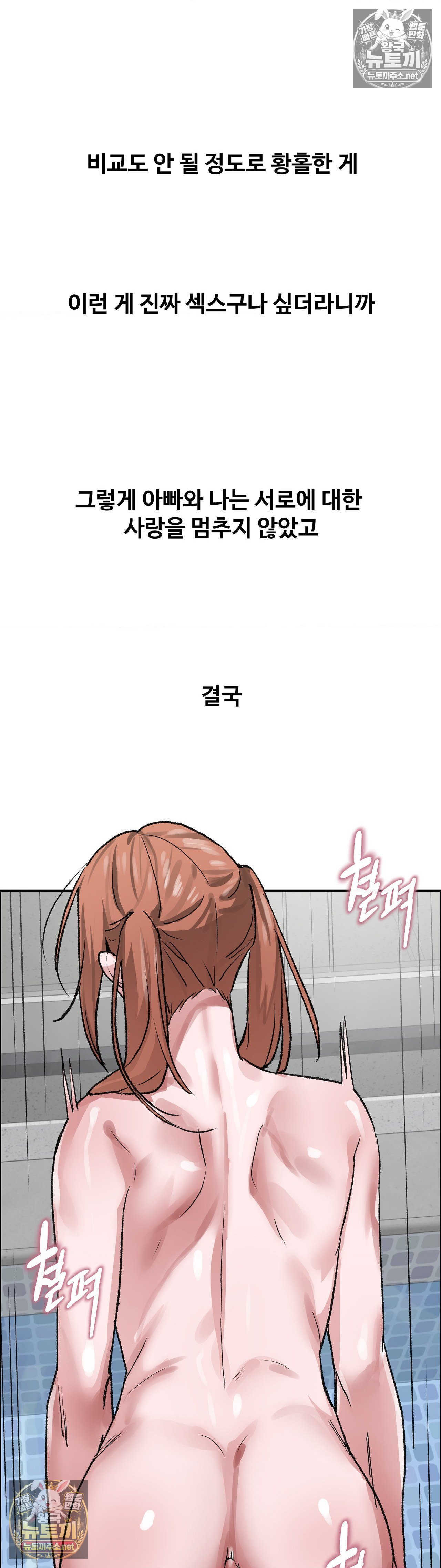 18+ Why is This True? Raw Chapter 82 page 19