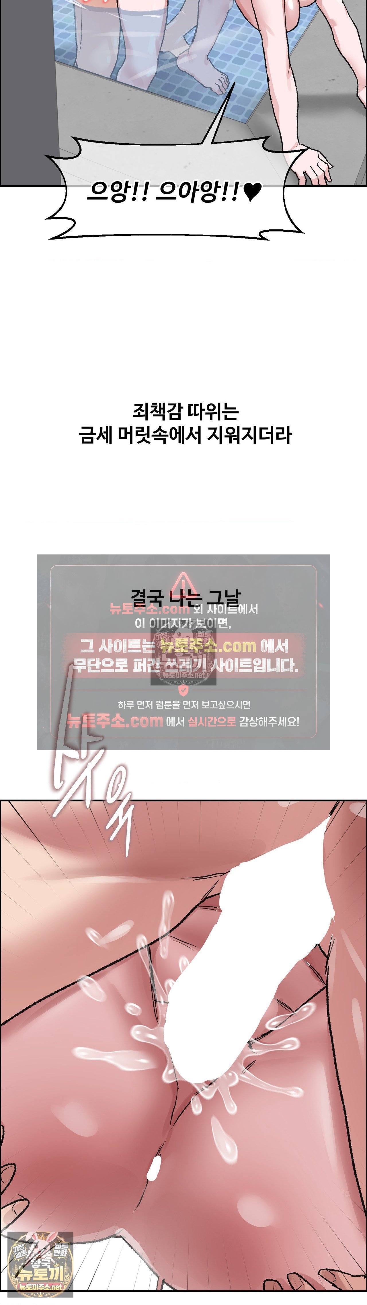18+ Why is This True? Raw Chapter 82 page 24