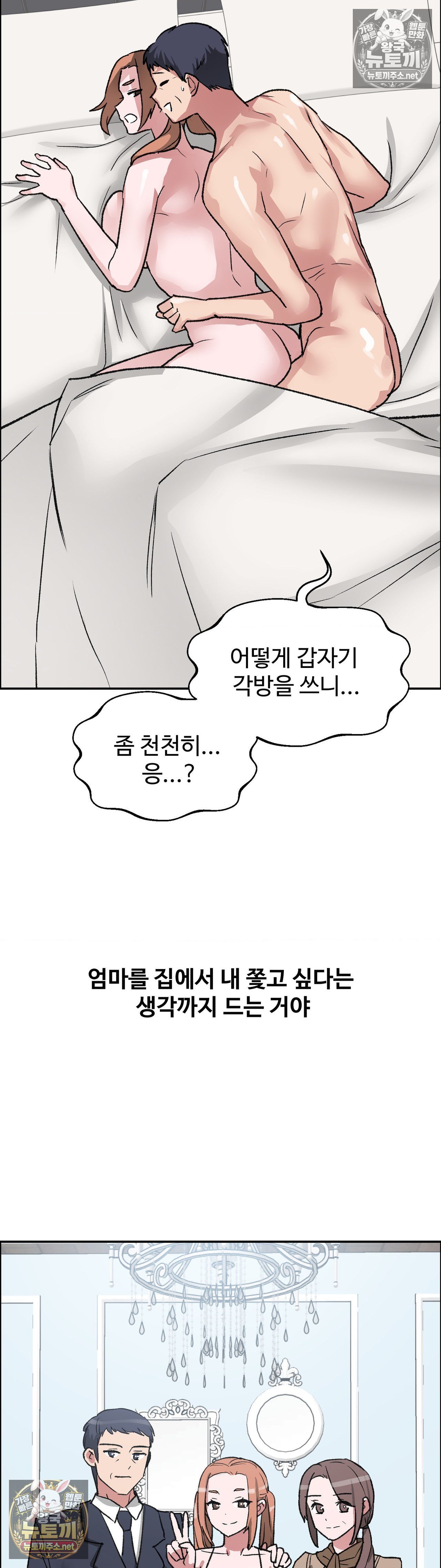 18+ Why is This True? Raw Chapter 82 page 31