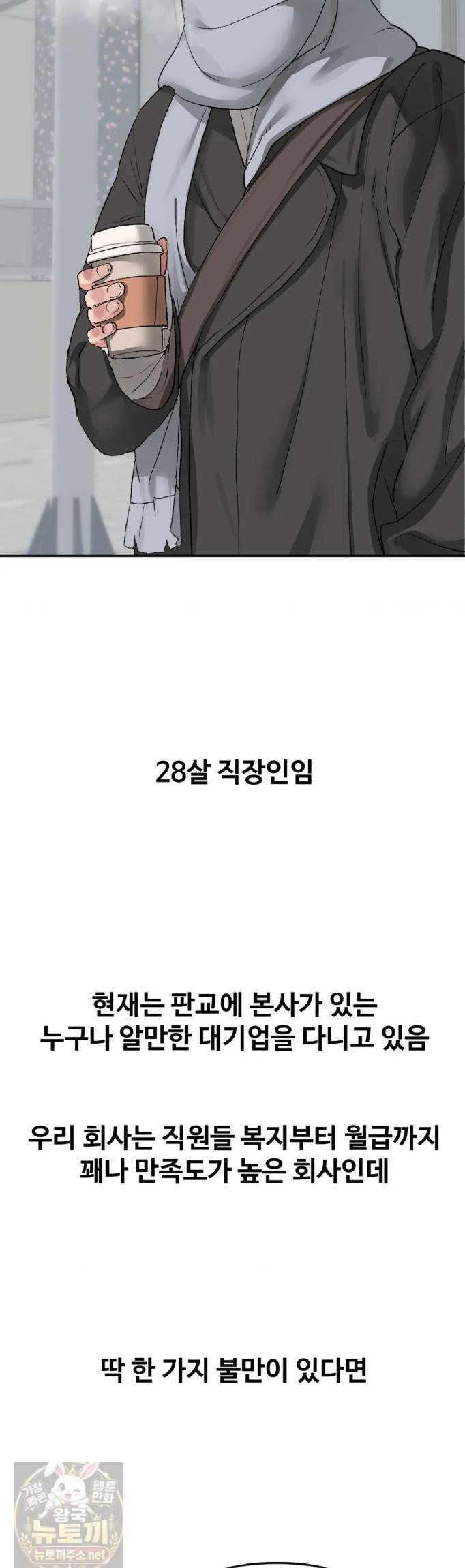 18+ Why is This True? Raw Chapter 83 page 3