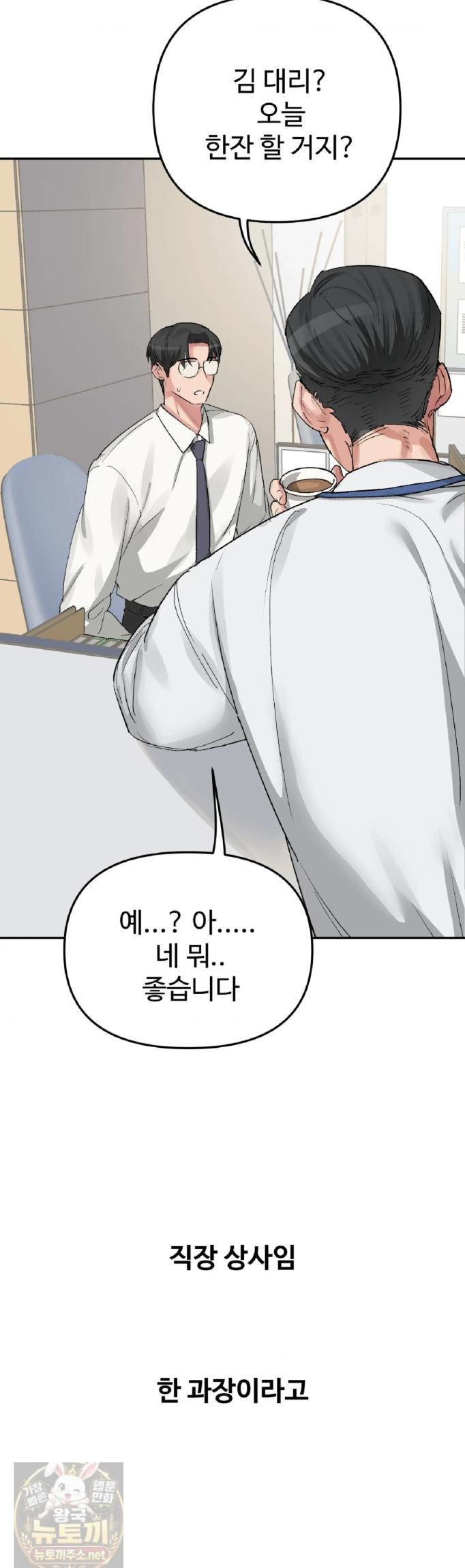 18+ Why is This True? Raw Chapter 83 page 4