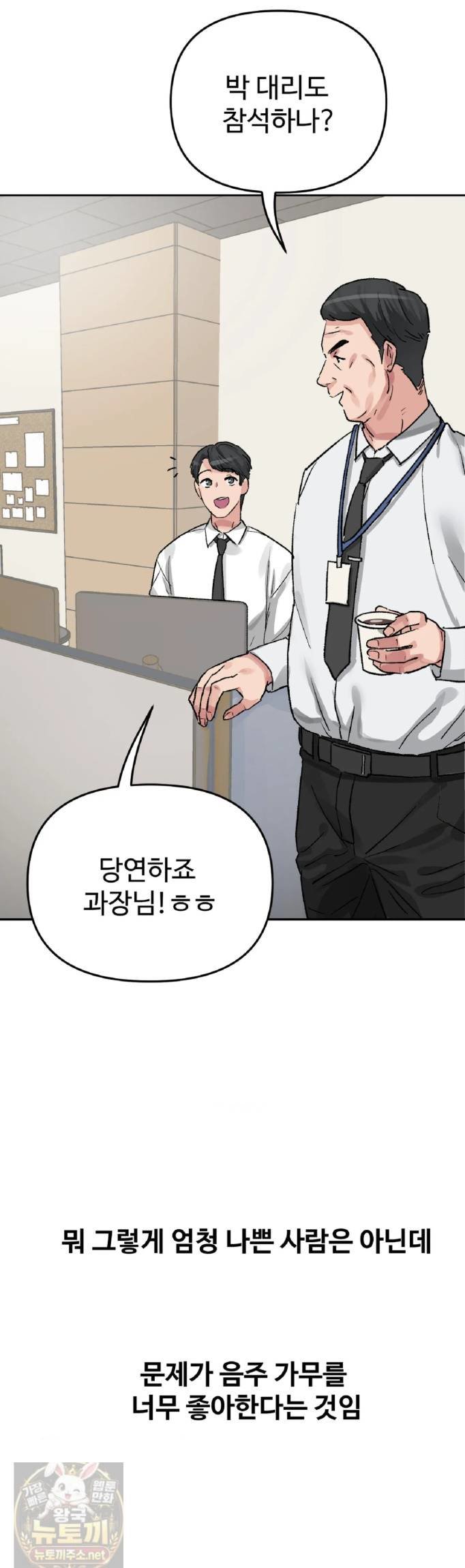 18+ Why is This True? Raw Chapter 83 page 5
