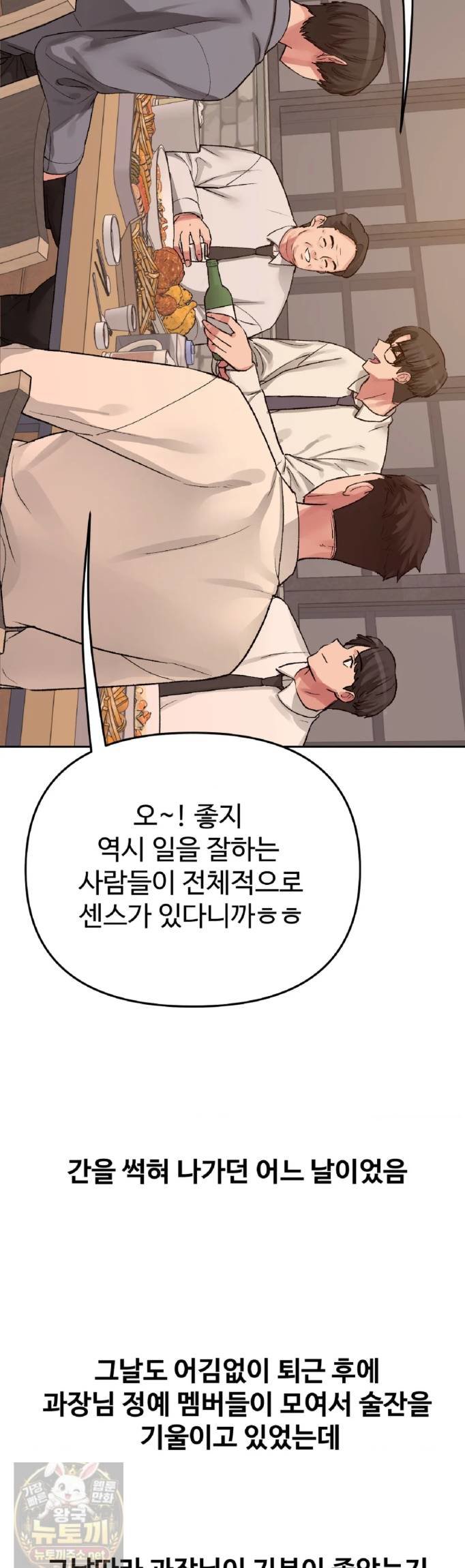 18+ Why is This True? Raw Chapter 83 page 9