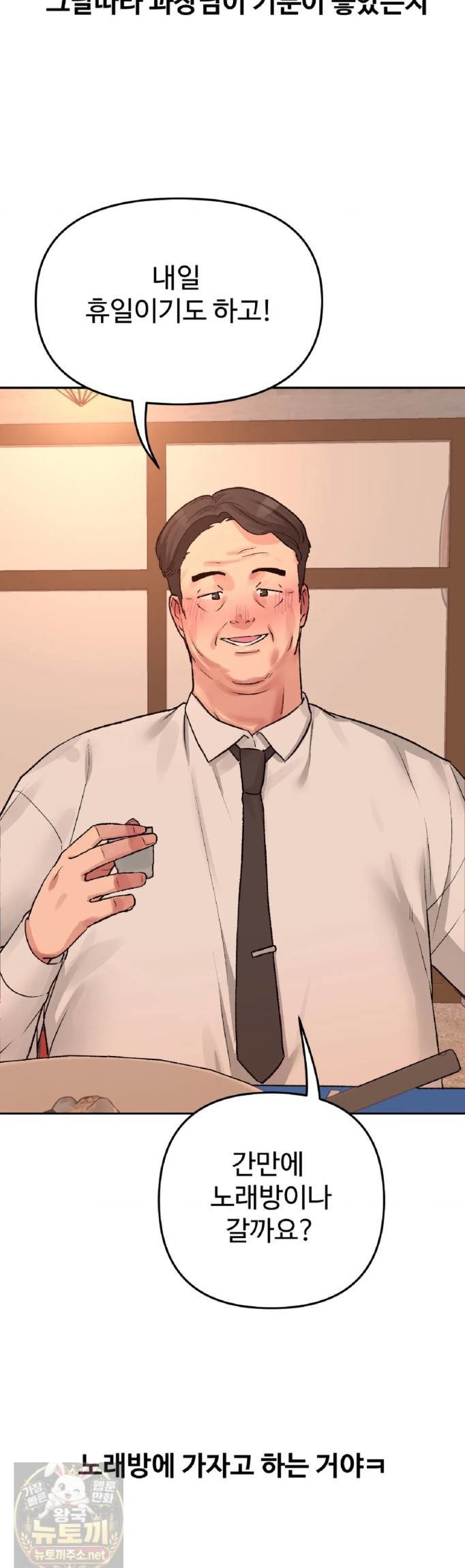 18+ Why is This True? Raw Chapter 83 page 10