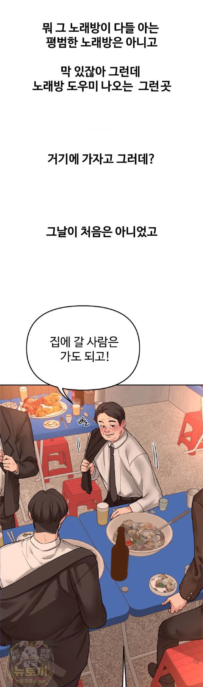 18+ Why is This True? Raw Chapter 83 page 11