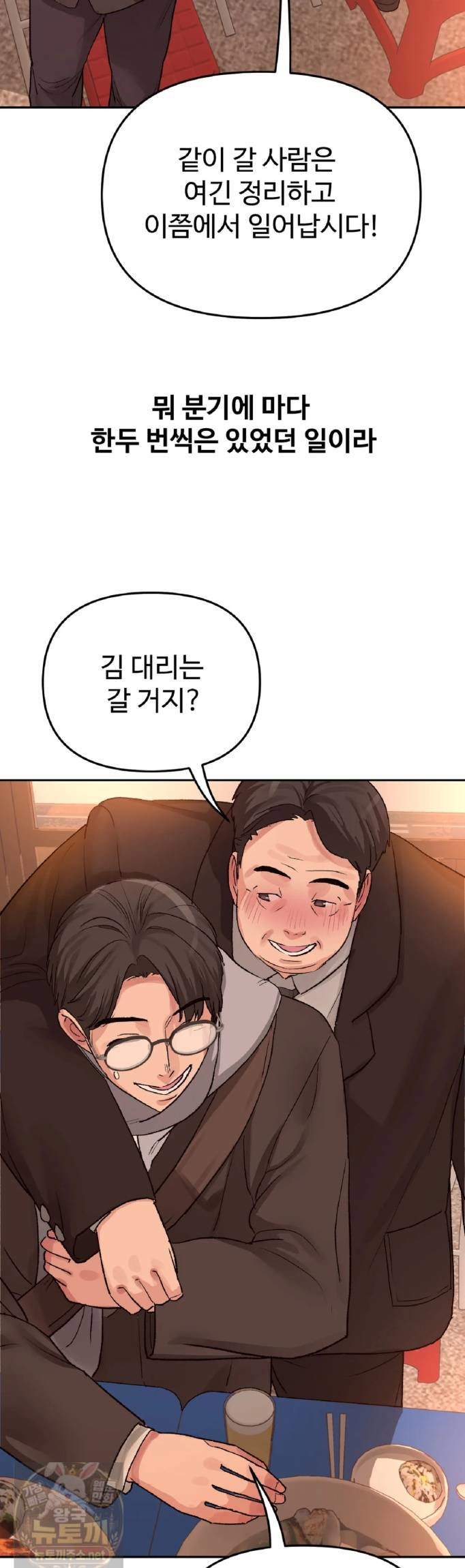 18+ Why is This True? Raw Chapter 83 page 12