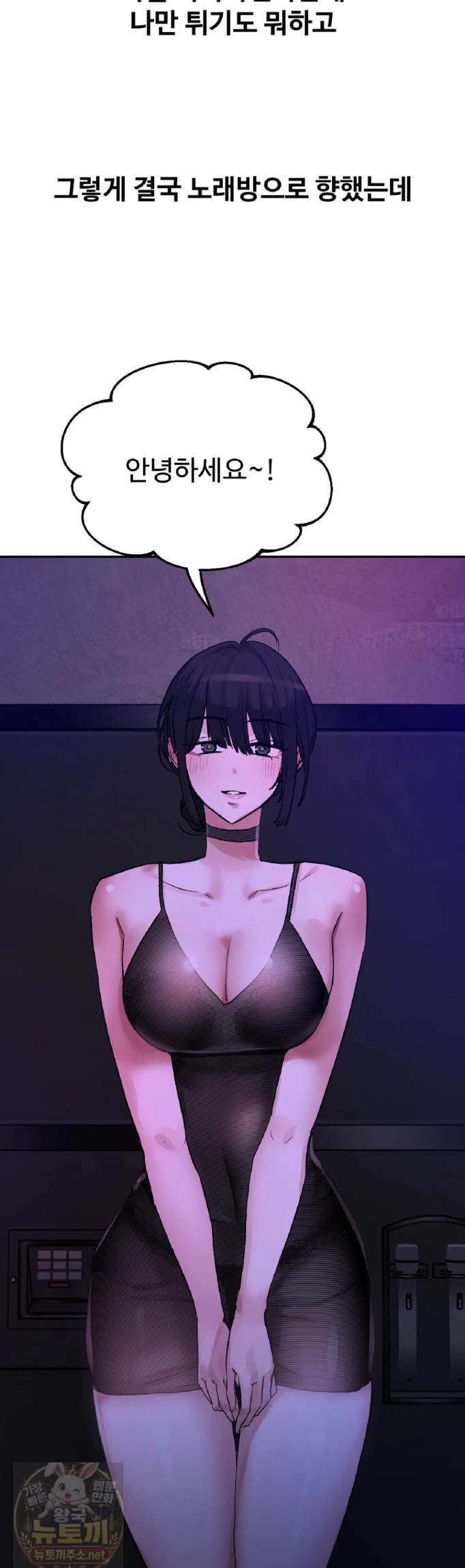 18+ Why is This True? Raw Chapter 83 page 14