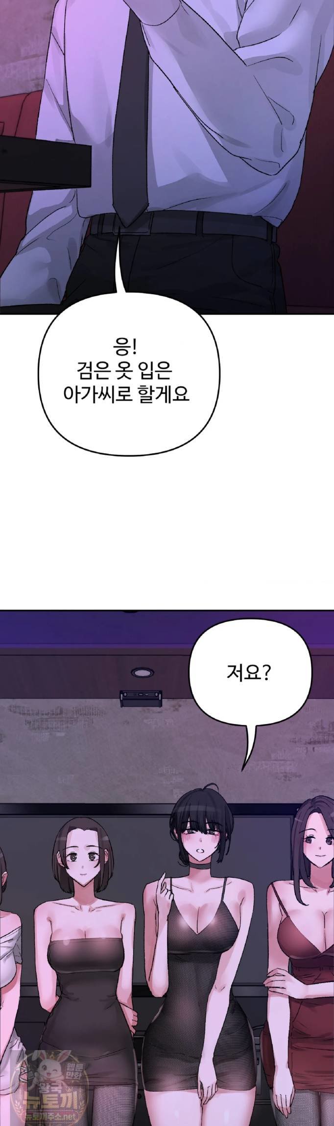 18+ Why is This True? Raw Chapter 83 page 16