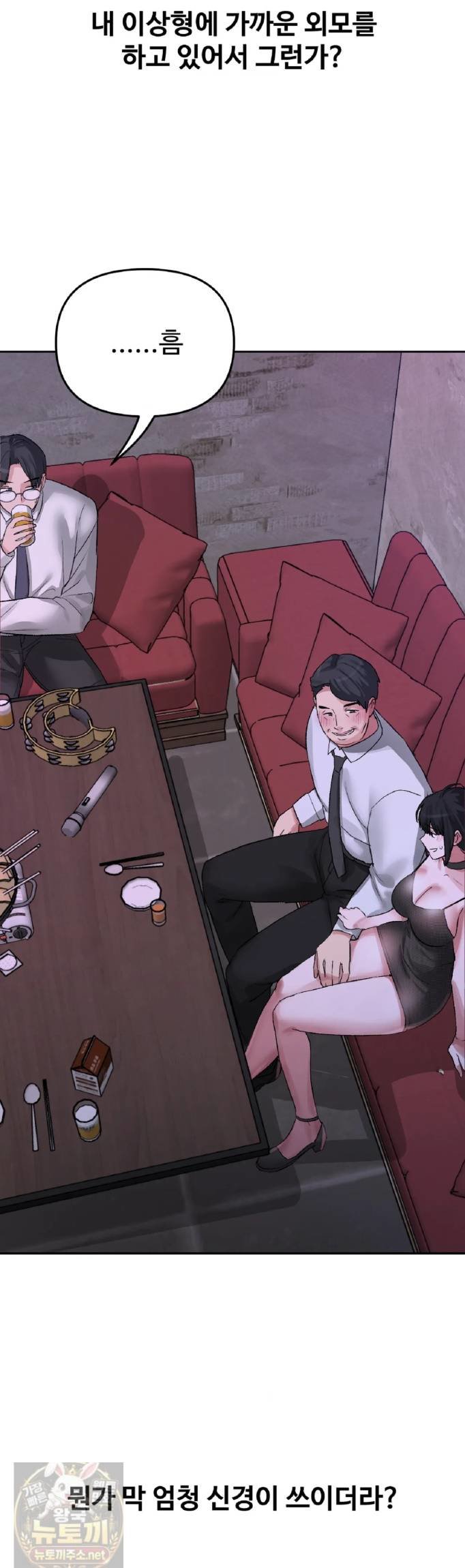 18+ Why is This True? Raw Chapter 83 page 19