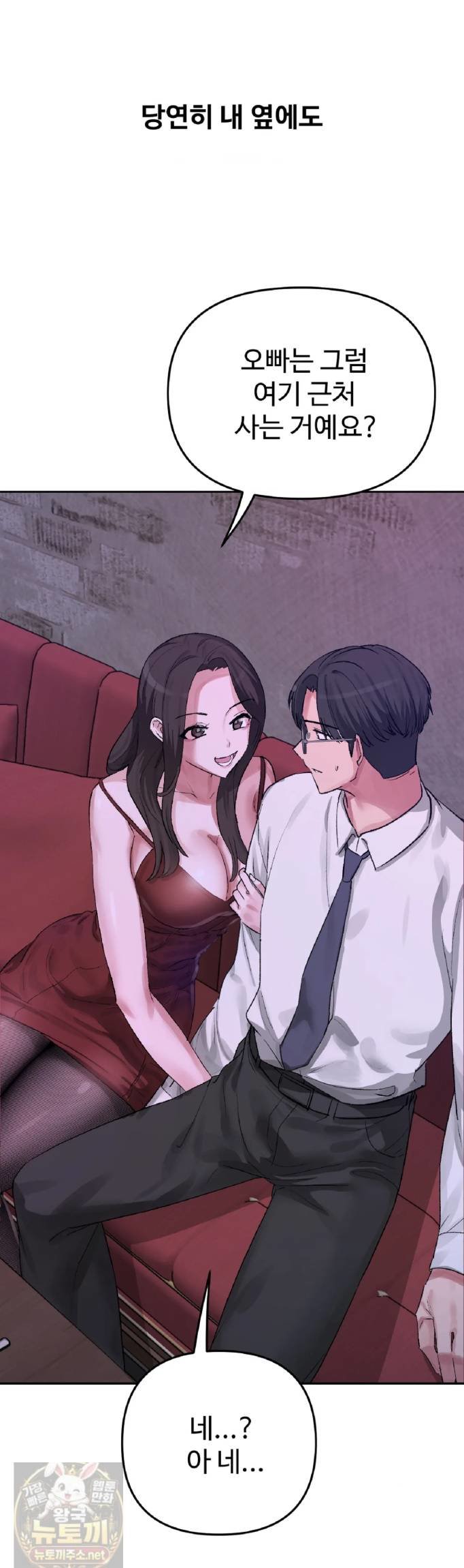 18+ Why is This True? Raw Chapter 83 page 20