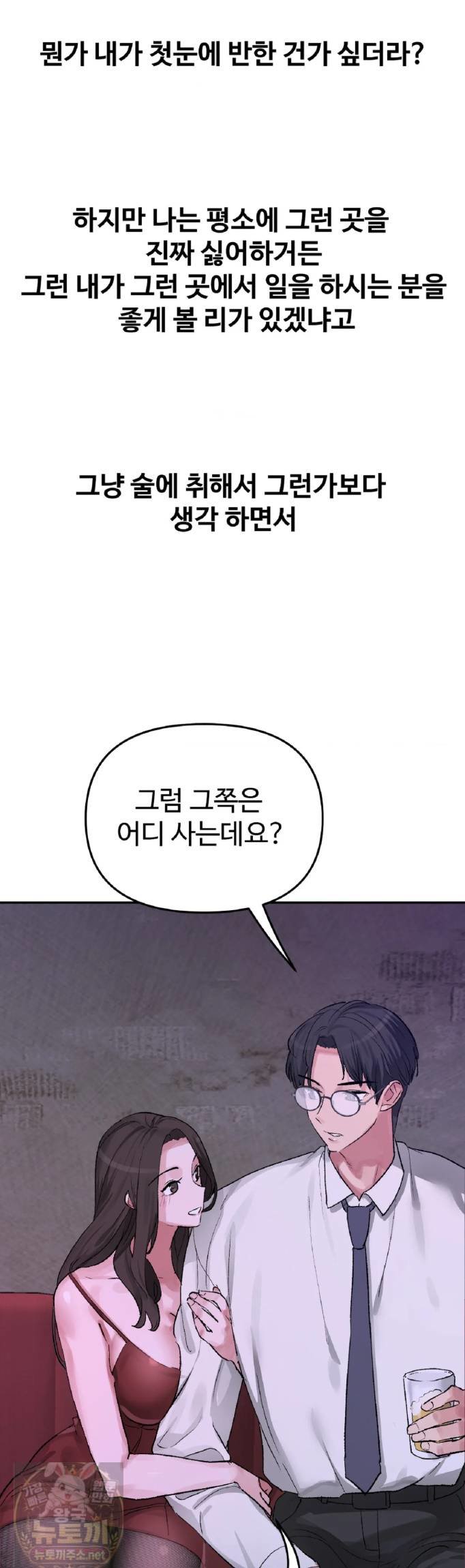 18+ Why is This True? Raw Chapter 83 page 23