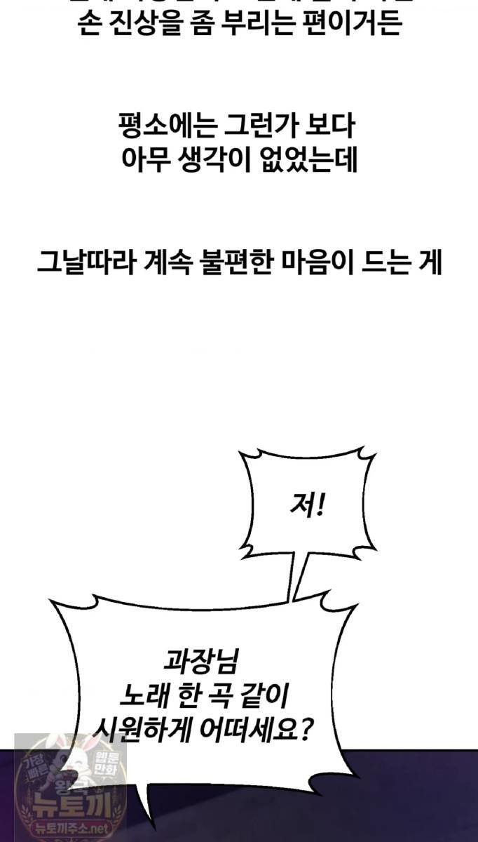 18+ Why is This True? Raw Chapter 83 page 26