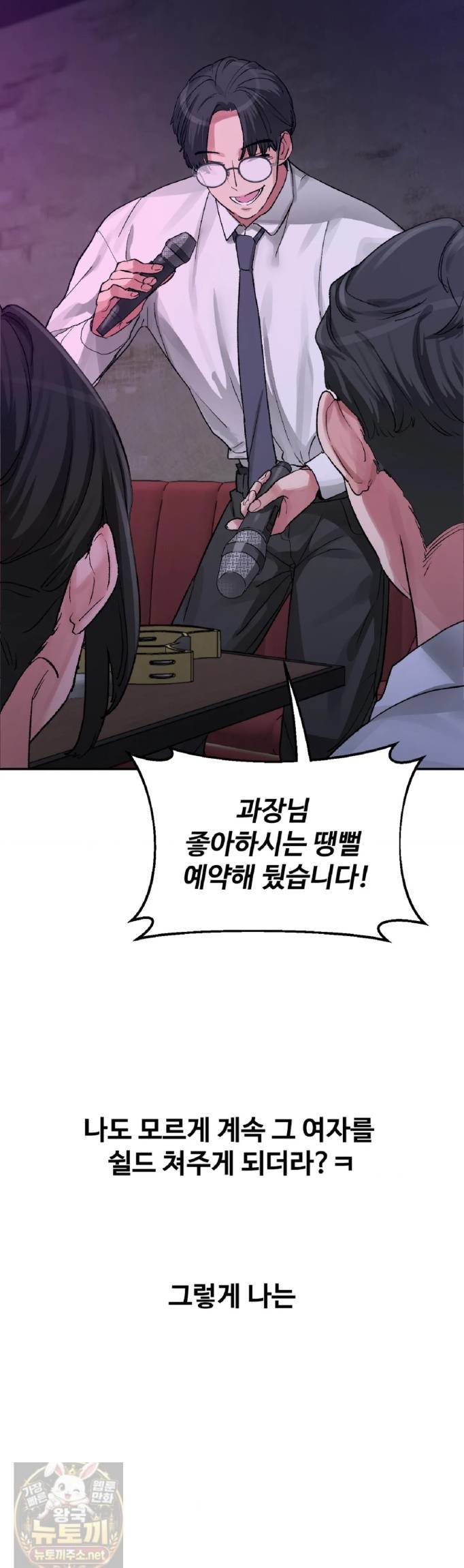 18+ Why is This True? Raw Chapter 83 page 27