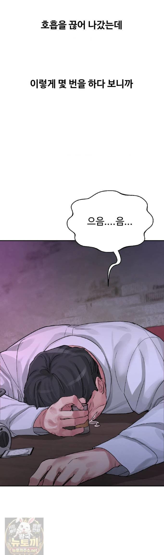 18+ Why is This True? Raw Chapter 83 page 30