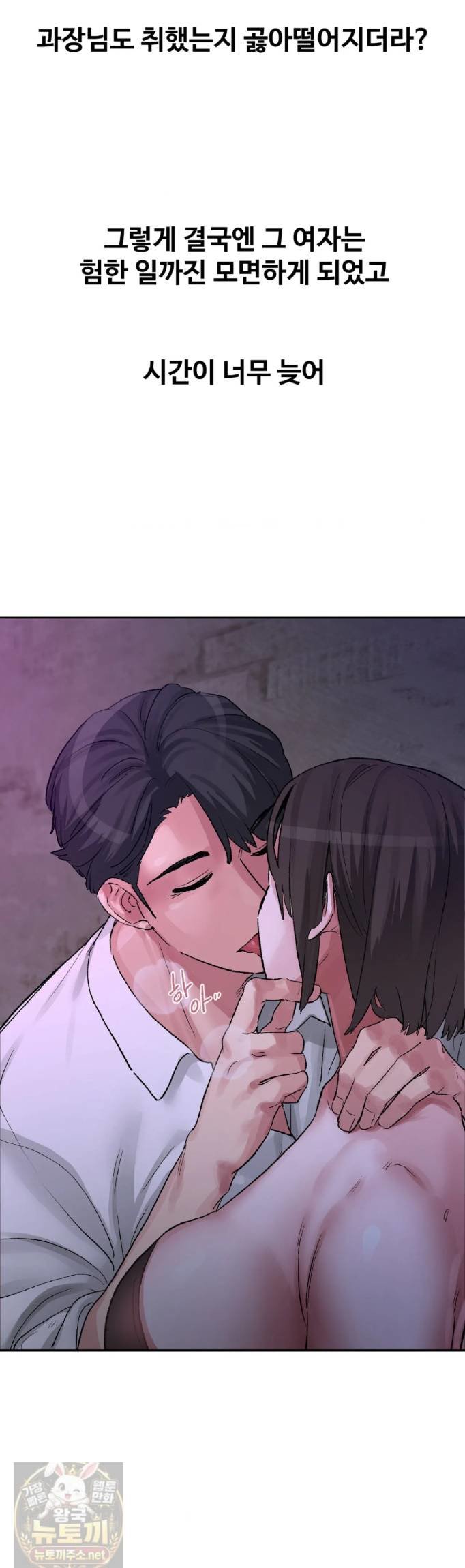 18+ Why is This True? Raw Chapter 83 page 31