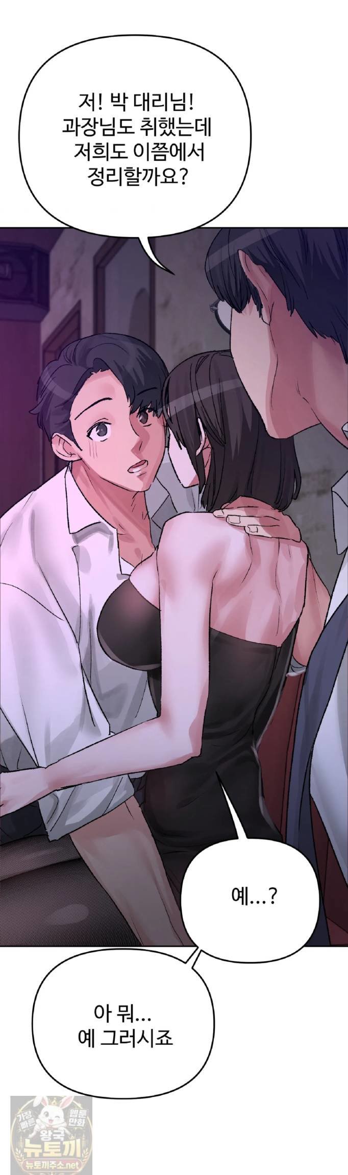 18+ Why is This True? Raw Chapter 83 page 32