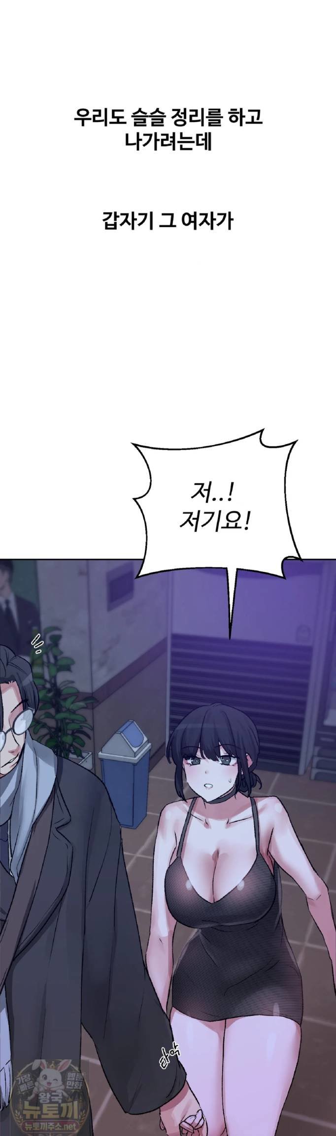 18+ Why is This True? Raw Chapter 83 page 33