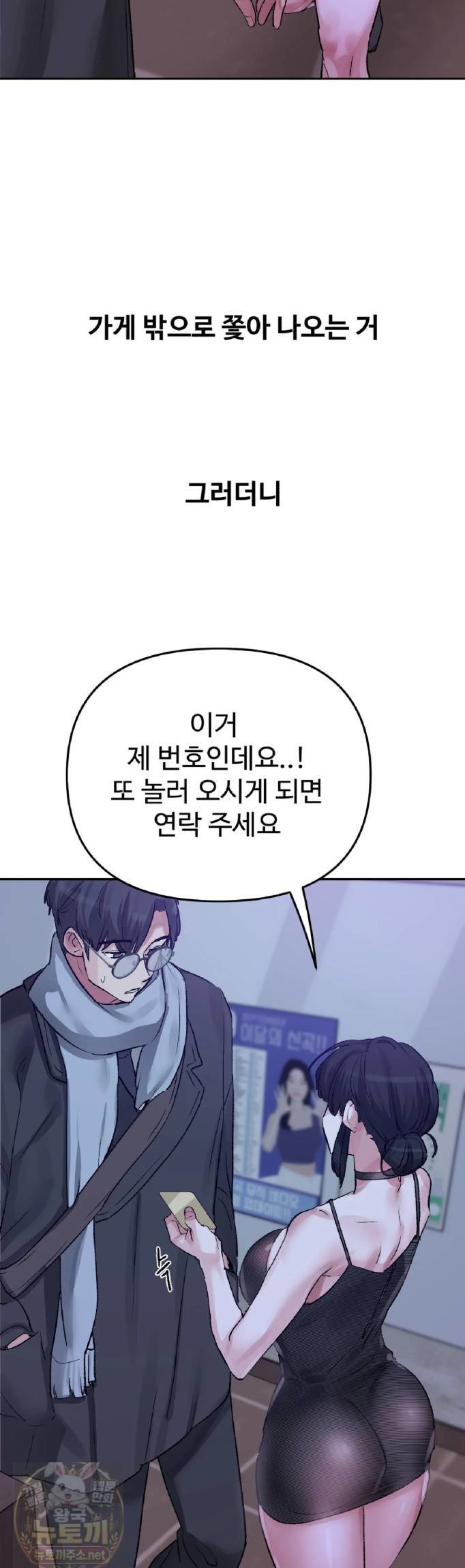 18+ Why is This True? Raw Chapter 83 page 34