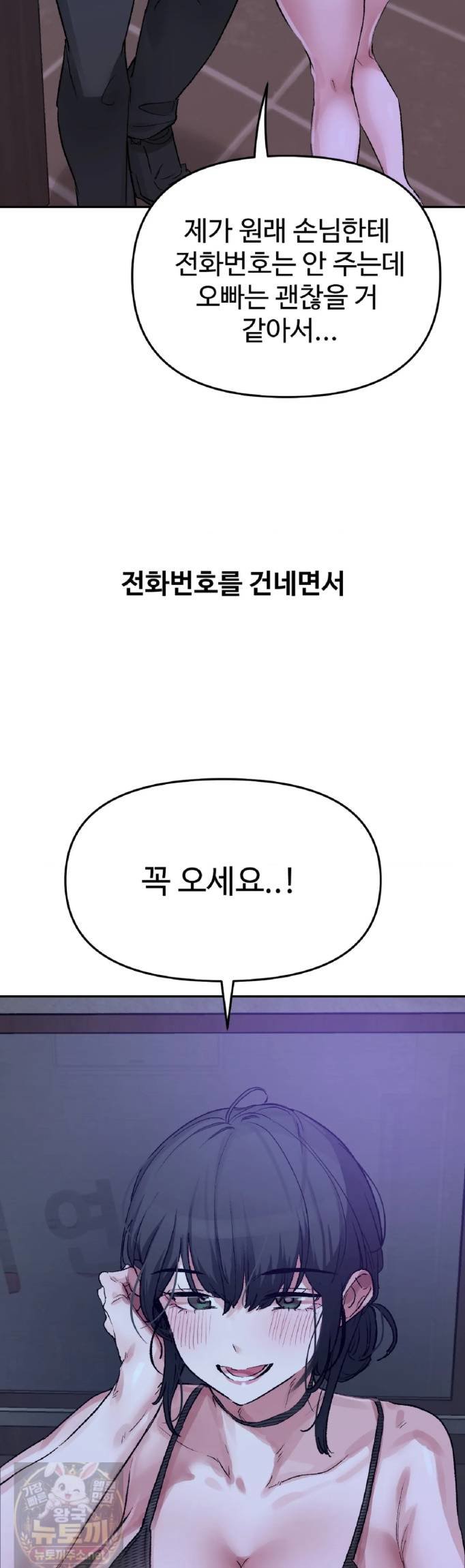 18+ Why is This True? Raw Chapter 83 page 35