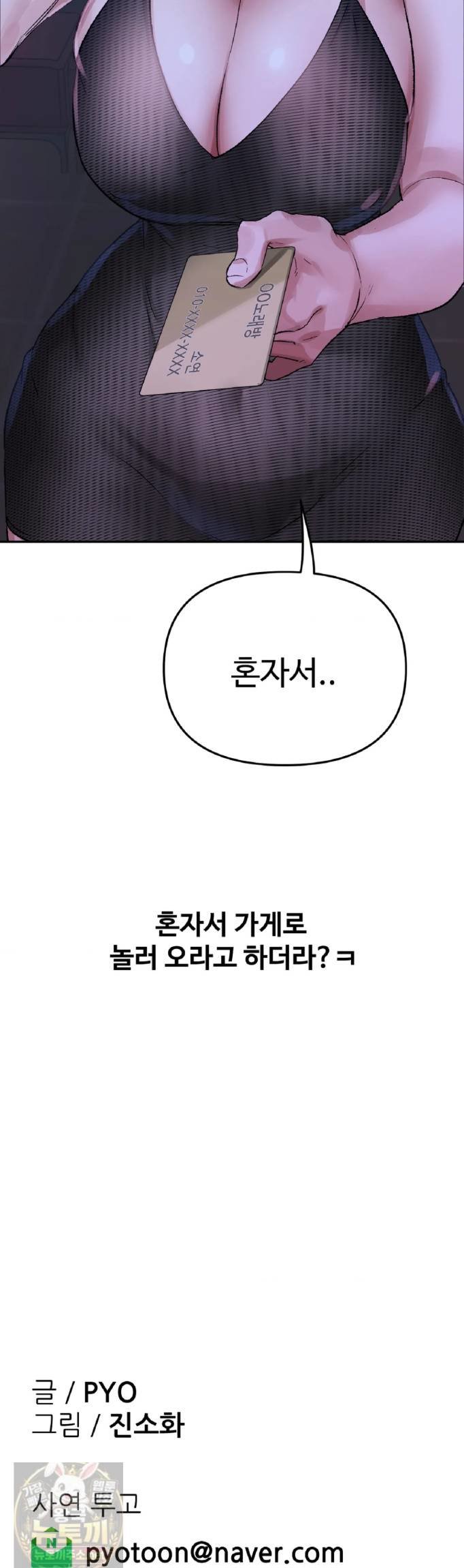 18+ Why is This True? Raw Chapter 83 page 36