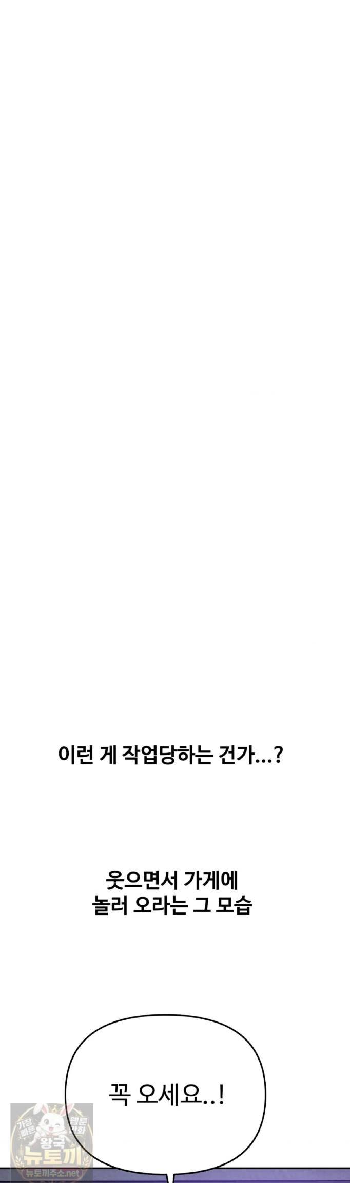 18+ Why is This True? Raw Chapter 84 page 2
