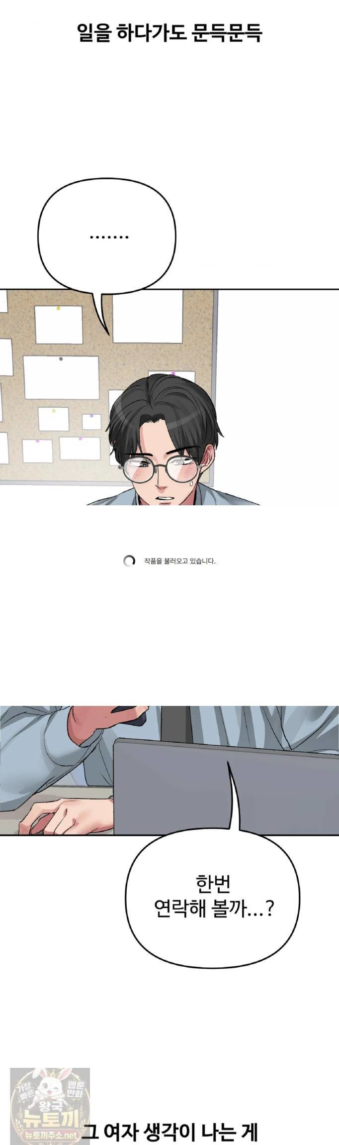 18+ Why is This True? Raw Chapter 84 page 4