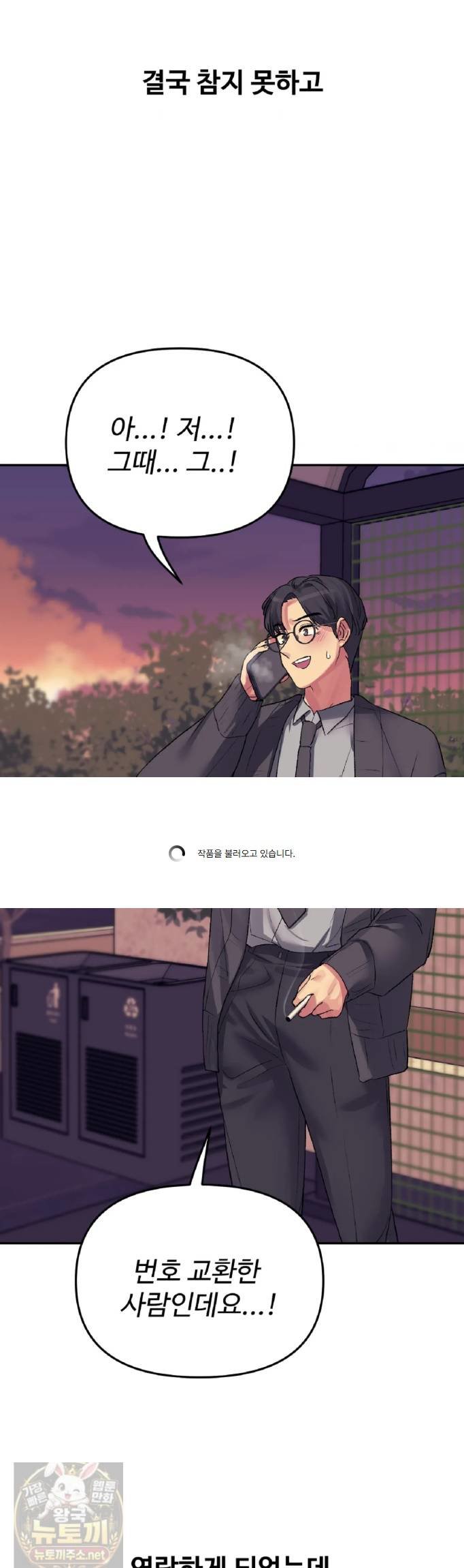 18+ Why is This True? Raw Chapter 84 page 5
