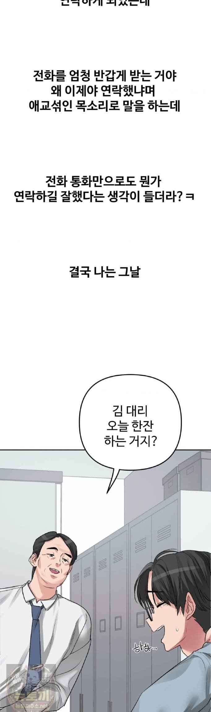 18+ Why is This True? Raw Chapter 84 page 6