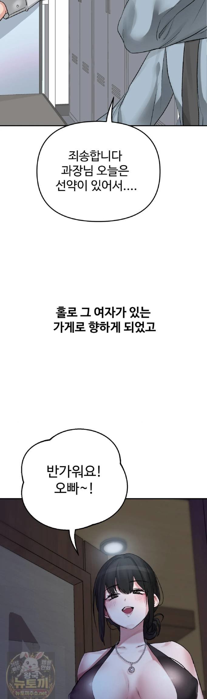 18+ Why is This True? Raw Chapter 84 page 7
