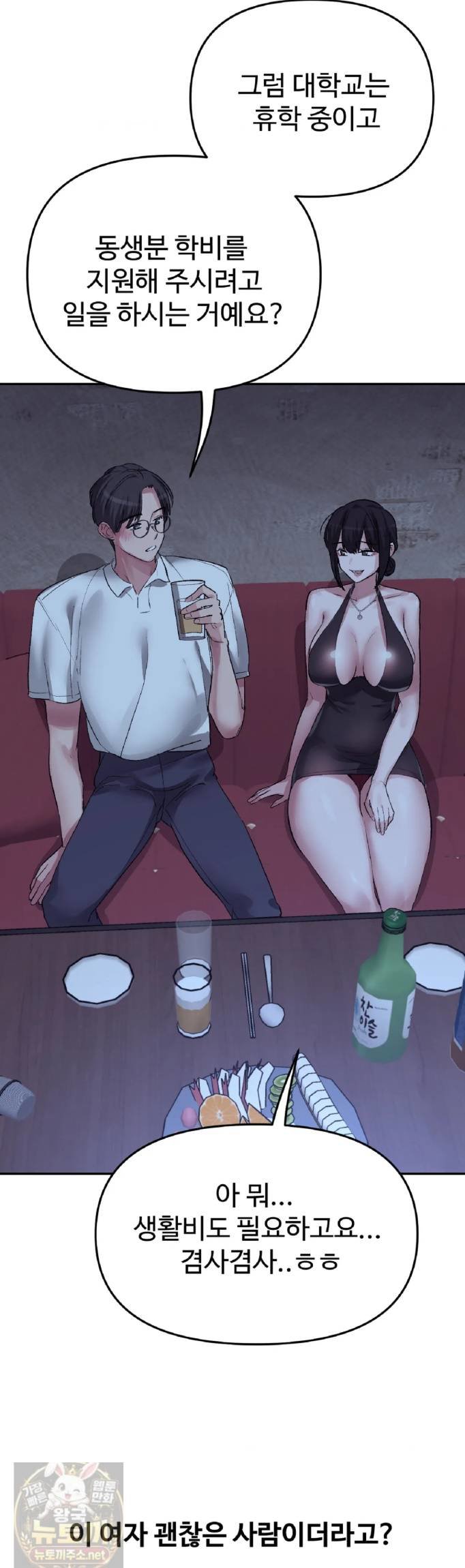 18+ Why is This True? Raw Chapter 84 page 9