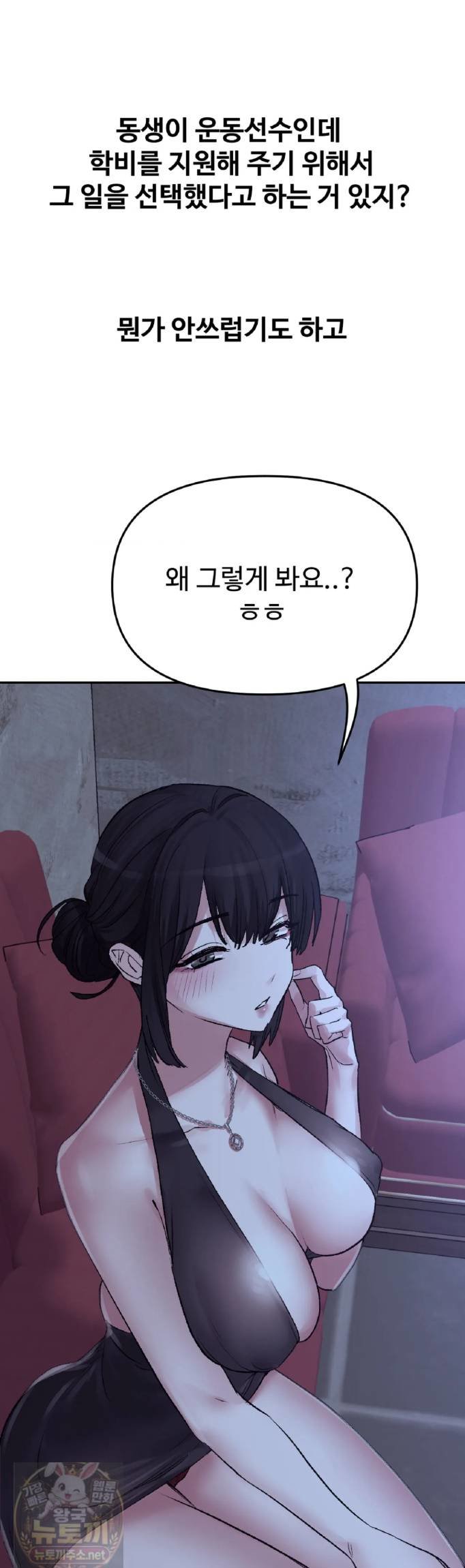 18+ Why is This True? Raw Chapter 84 page 10
