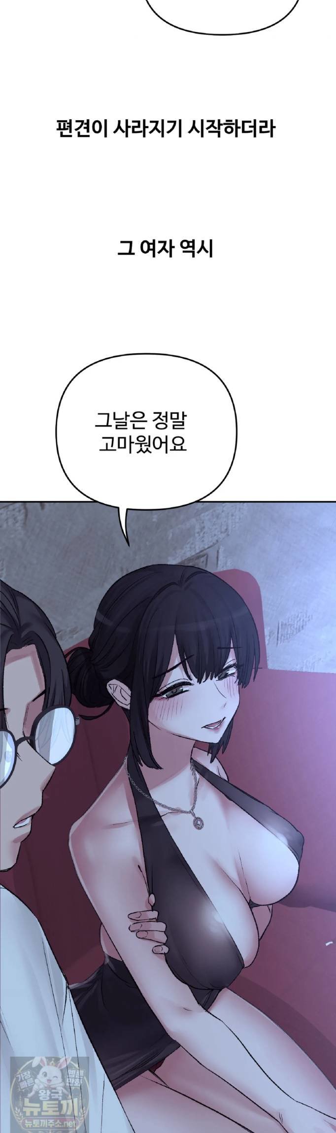 18+ Why is This True? Raw Chapter 84 page 12