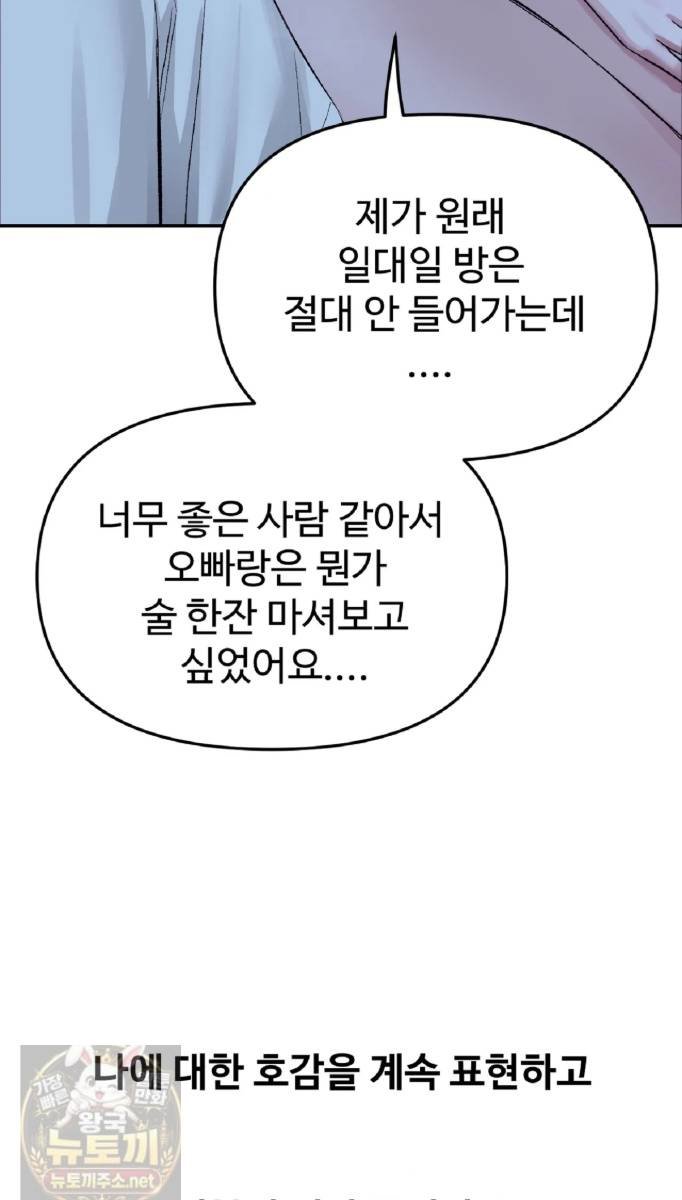 18+ Why is This True? Raw Chapter 84 page 13